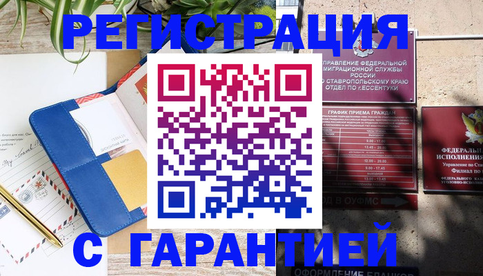 временная регистрация купить в Нефтеюганске